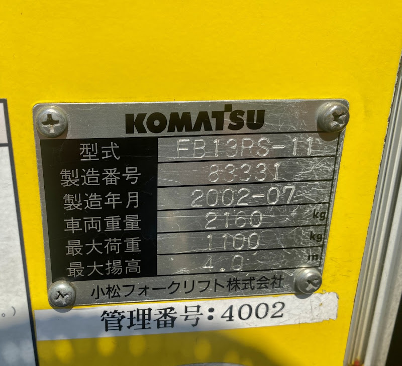 KOMATSU FB13RS-11 1.3トンリーチトラックフォークリフト