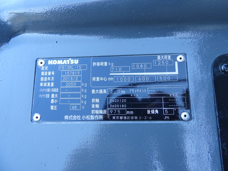 KOMATSU FB13RL-15 1.3トンリーチトラックフォークリフト